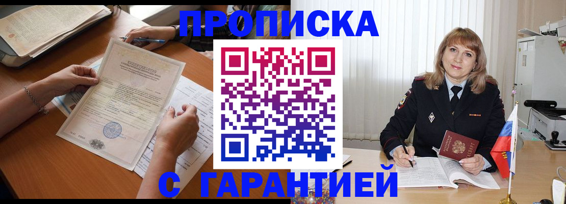 прописка регистрация в Снежинске