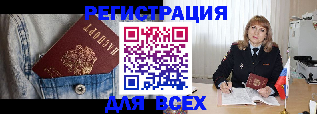 купить прописку в Снежинске