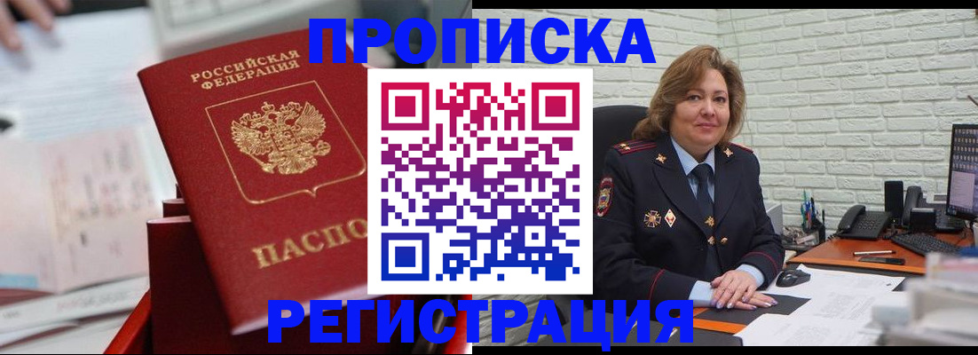 прописка для военкомата в Снежинске