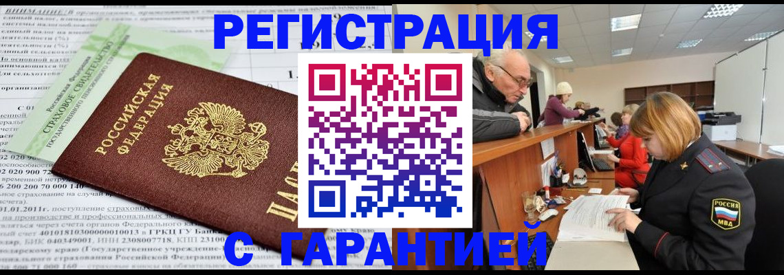 временная прописка в Снежинске