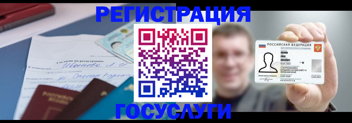 прописка 2025 в Снежинске