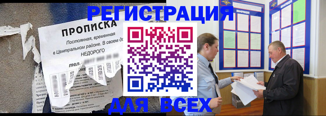 где прописаться в Снежинске